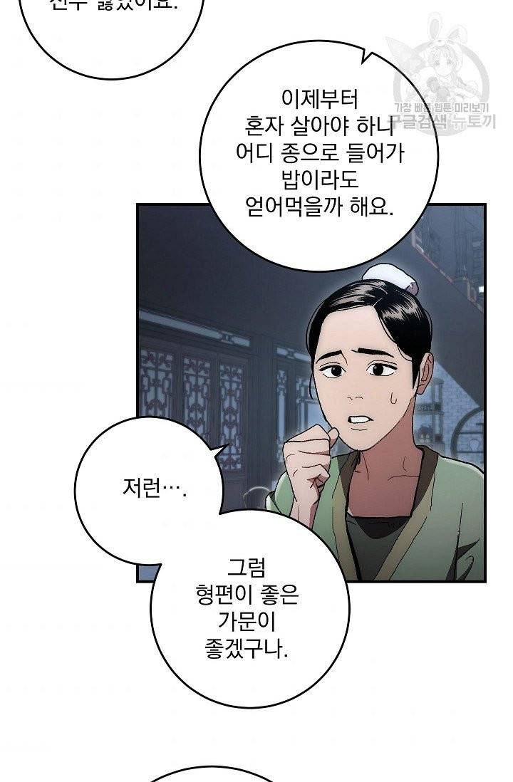 수라전설 독룡 8화 50