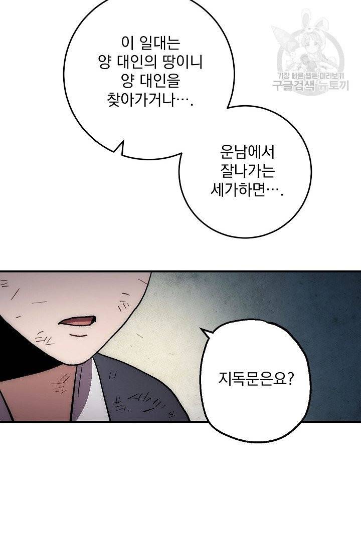 수라전설 독룡 8화 51