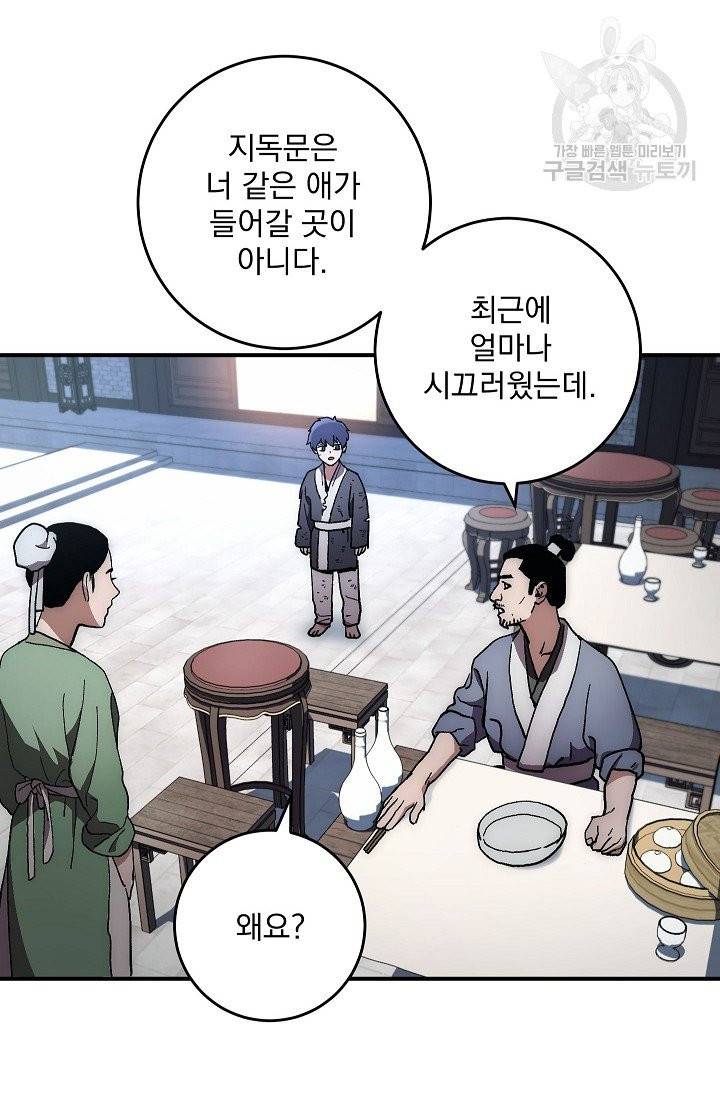 수라전설 독룡 8화 52