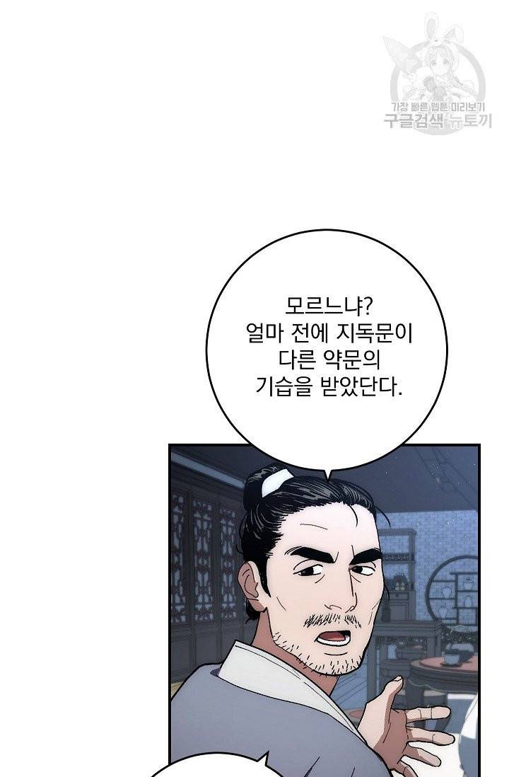 수라전설 독룡 8화 53
