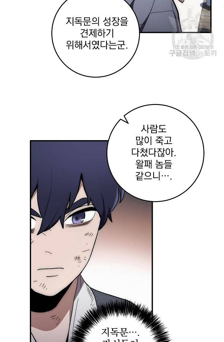 수라전설 독룡 8화 54