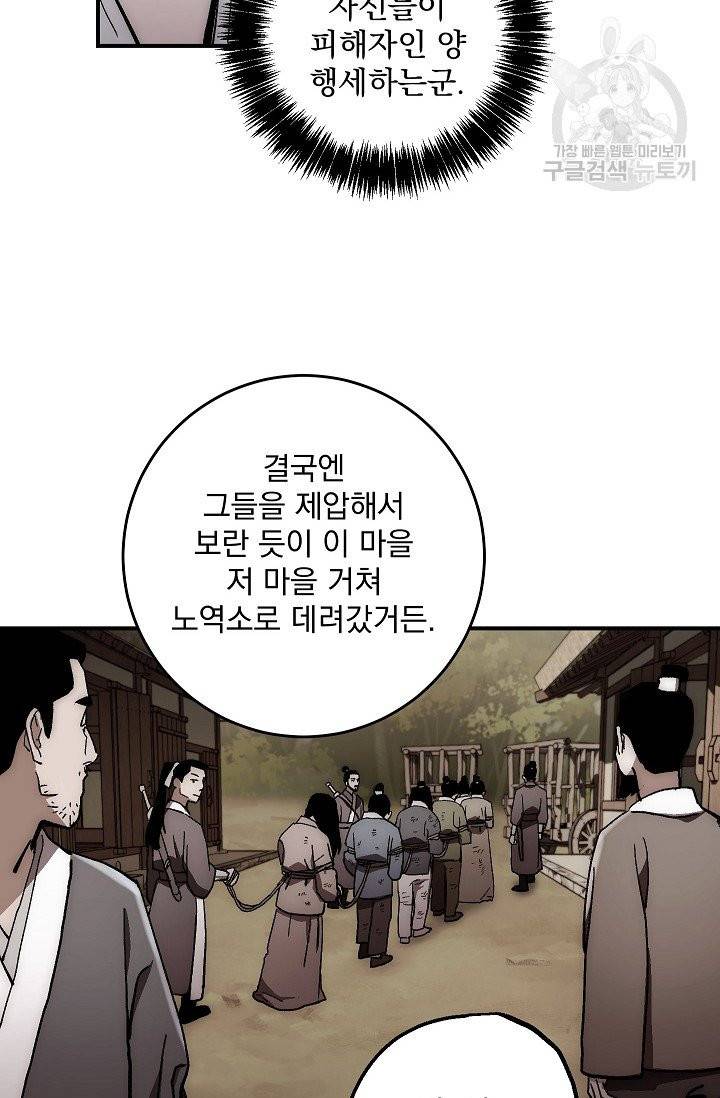 수라전설 독룡 8화 55