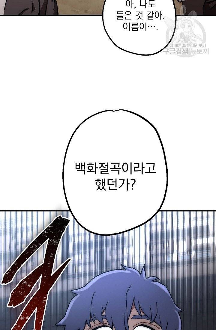 수라전설 독룡 8화 56