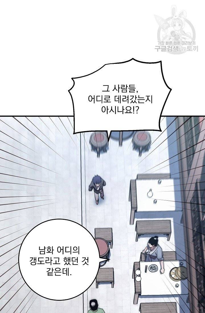 수라전설 독룡 8화 58