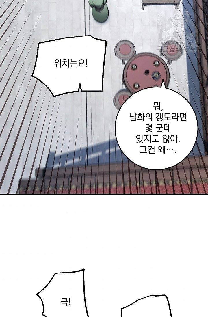 수라전설 독룡 8화 59