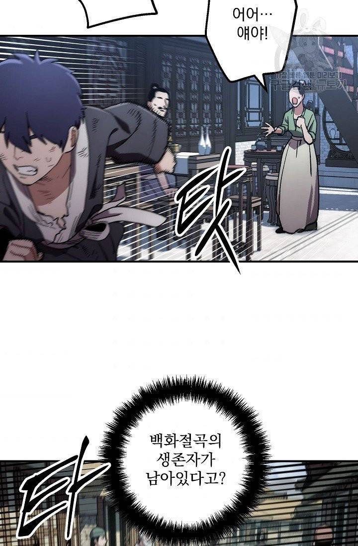 수라전설 독룡 8화 60