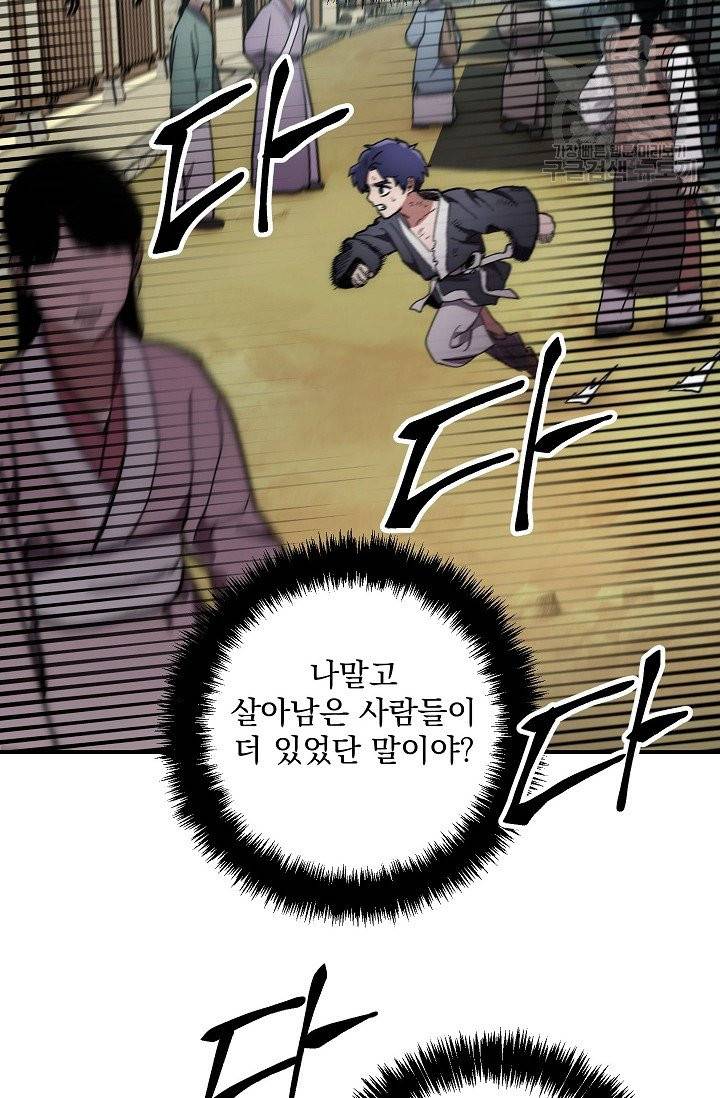 수라전설 독룡 8화 61
