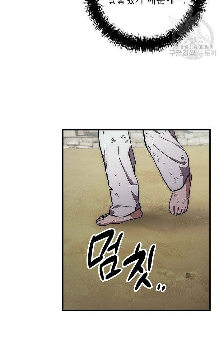수라전설 독룡 8화 63