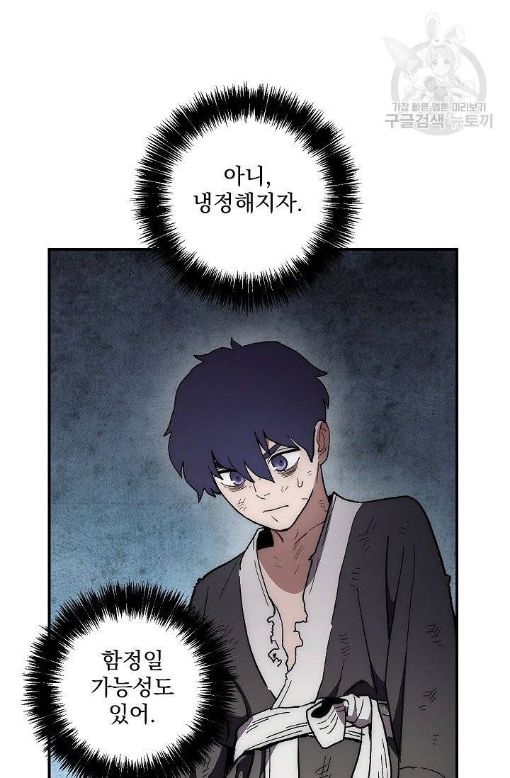수라전설 독룡 8화 64