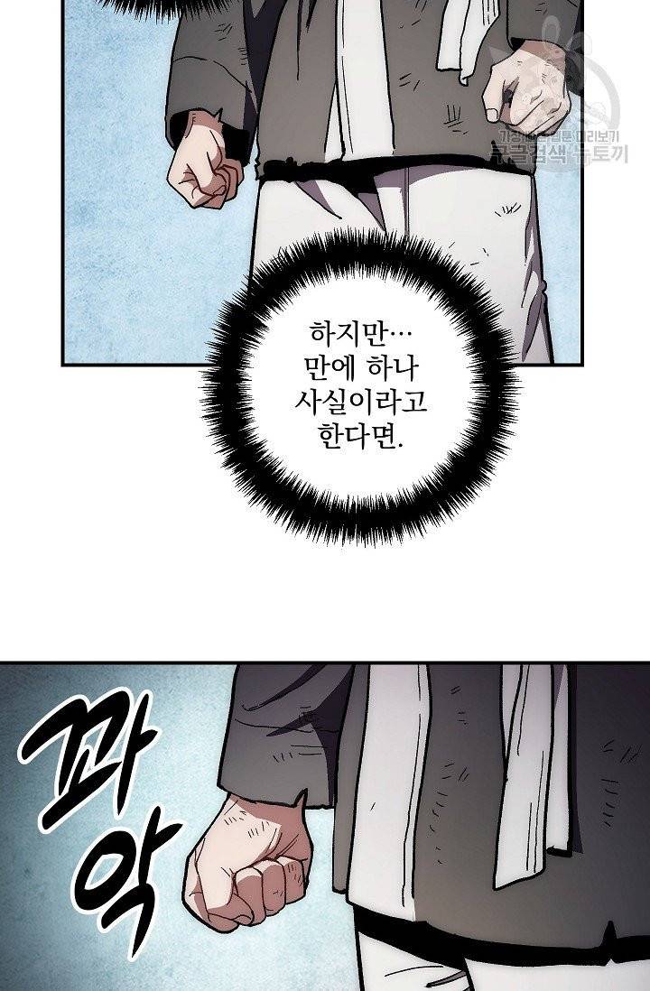 수라전설 독룡 8화 65