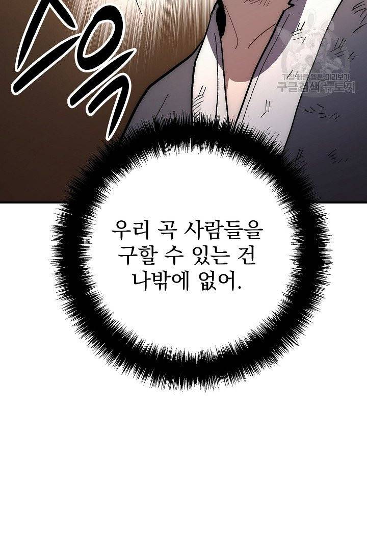 수라전설 독룡 8화 67