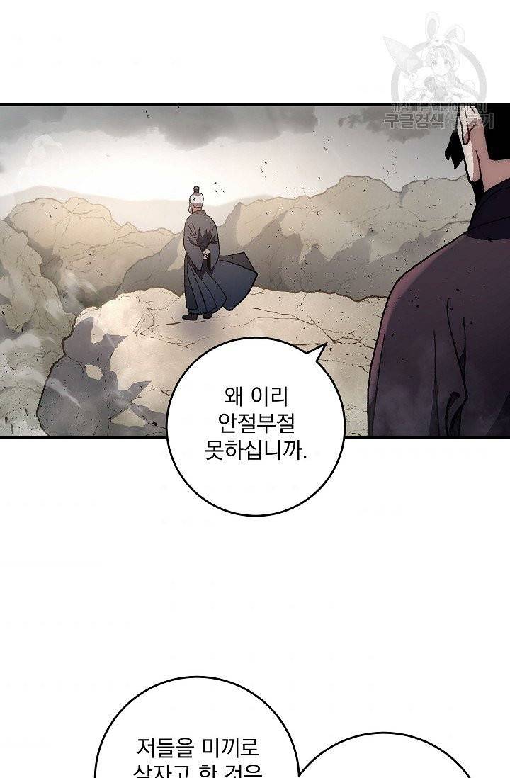 수라전설 독룡 8화 70
