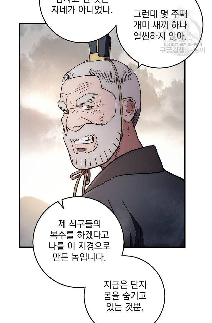 수라전설 독룡 8화 71