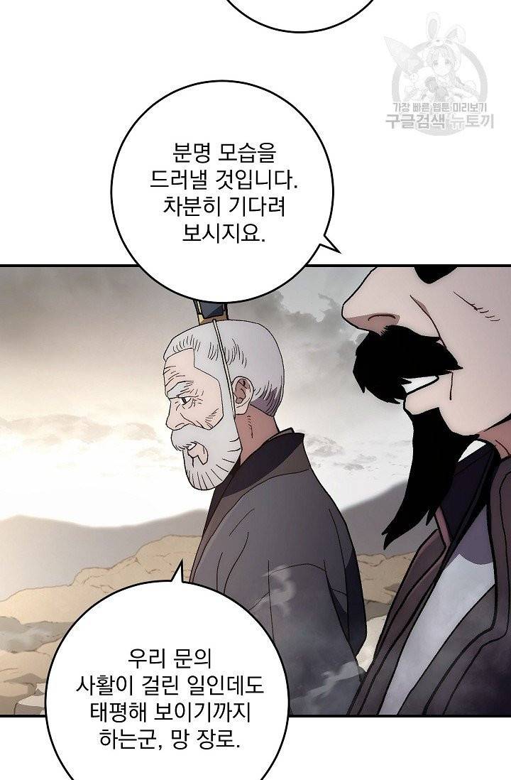 수라전설 독룡 8화 72