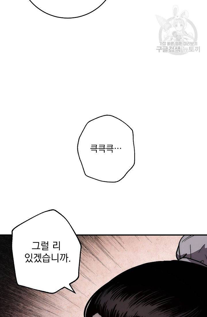 수라전설 독룡 8화 73