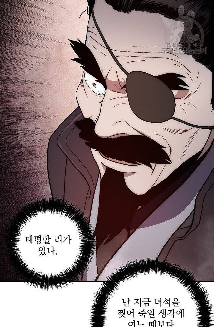 수라전설 독룡 8화 74