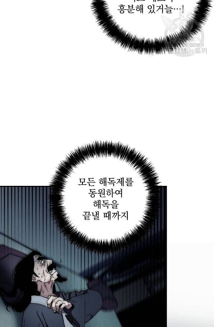 수라전설 독룡 8화 75