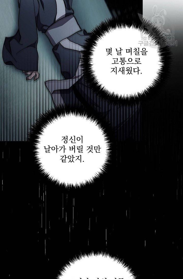수라전설 독룡 8화 76