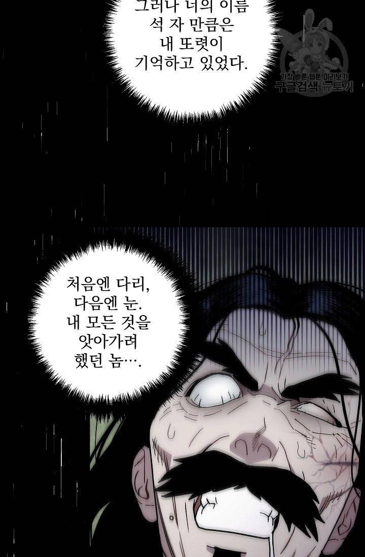 수라전설 독룡 8화 77