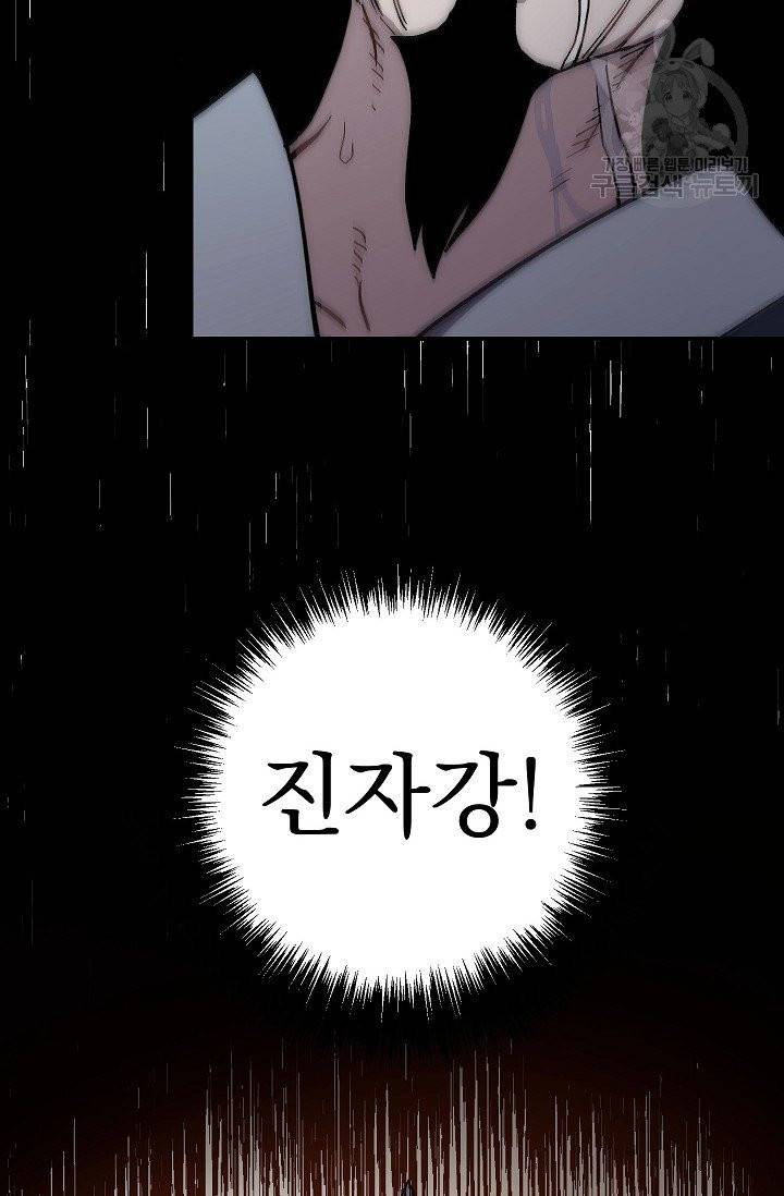수라전설 독룡 8화 78