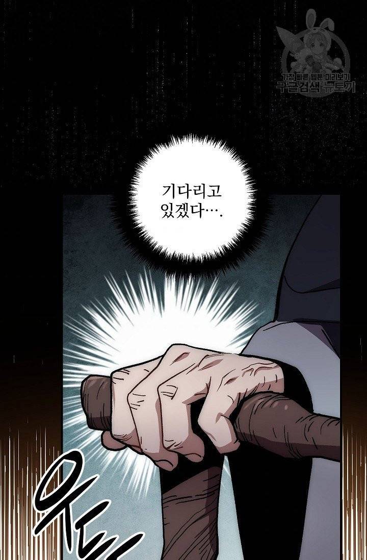 수라전설 독룡 8화 80