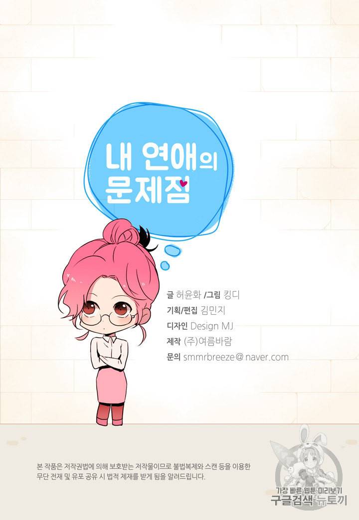 내 연애의 문제점 5화 3