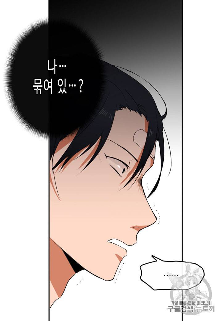 내 연애의 문제점 5화 5