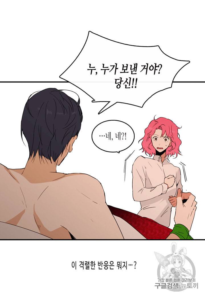 내 연애의 문제점 5화 8