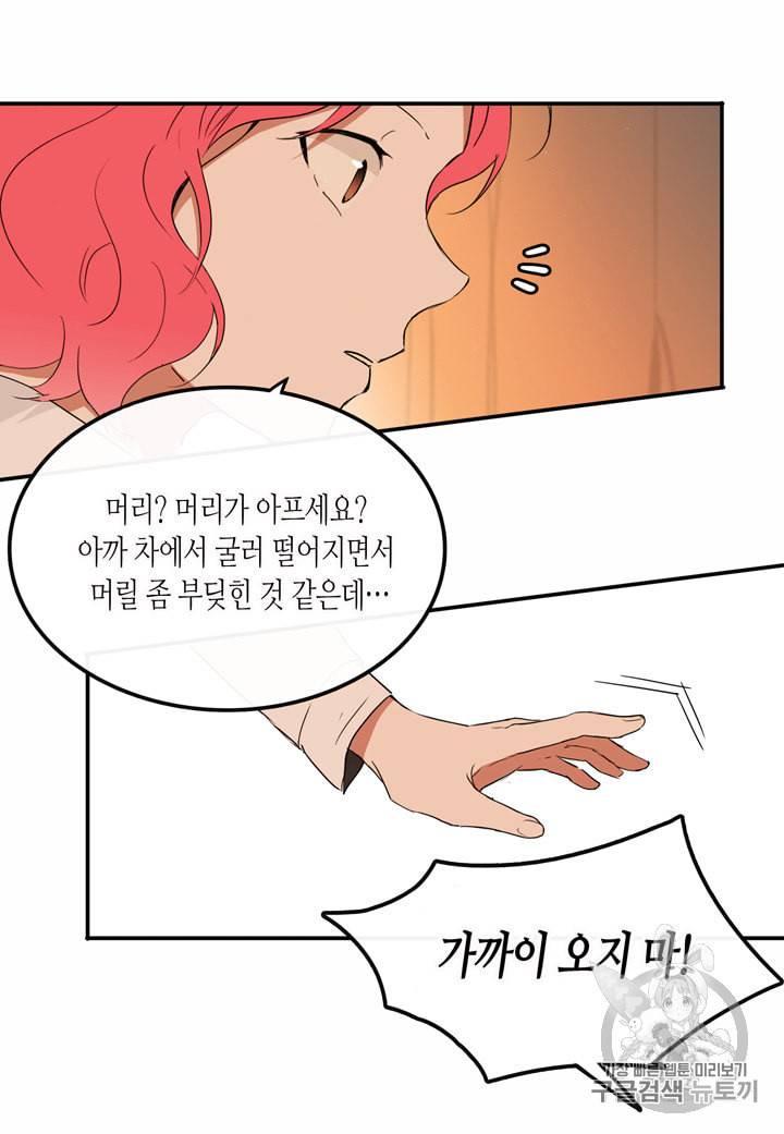 내 연애의 문제점 5화 13