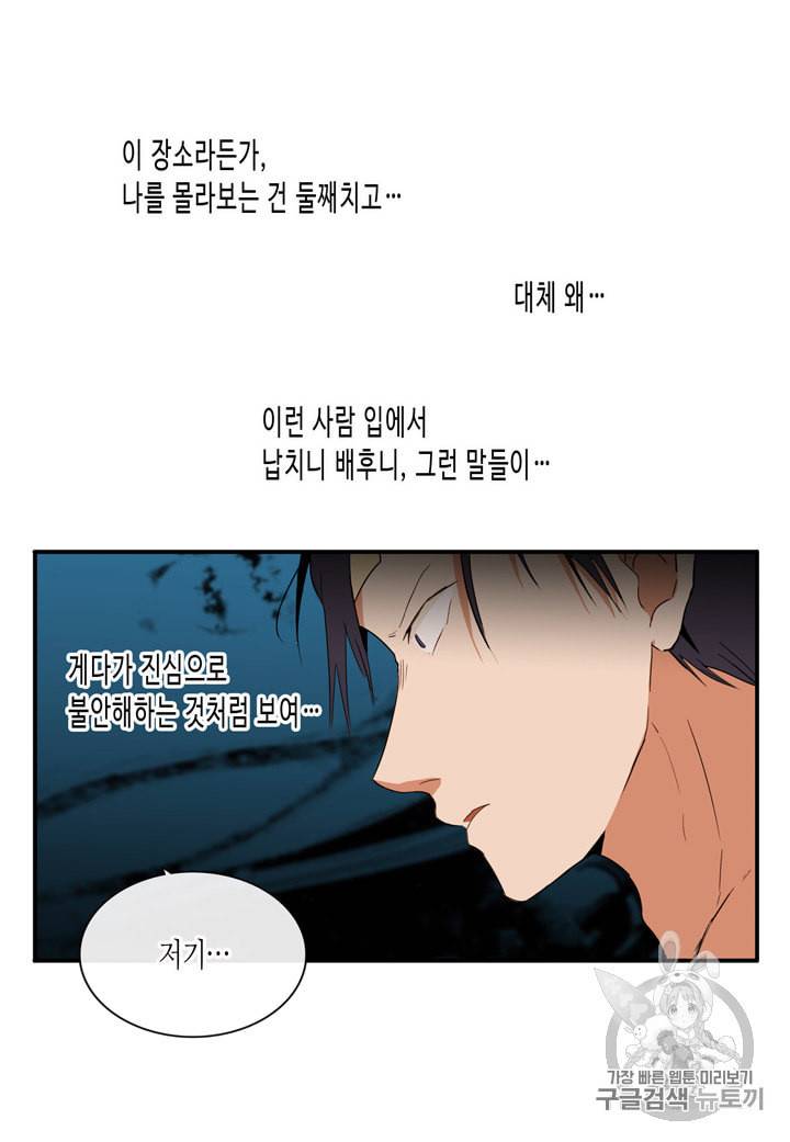 내 연애의 문제점 5화 16