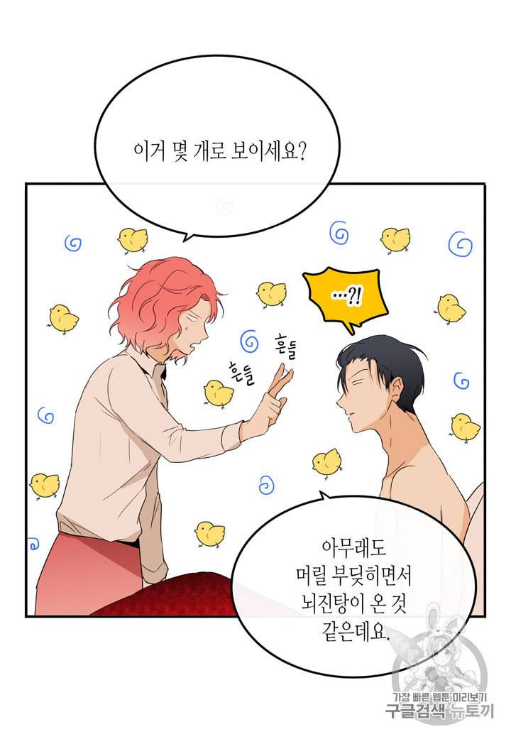 내 연애의 문제점 5화 17