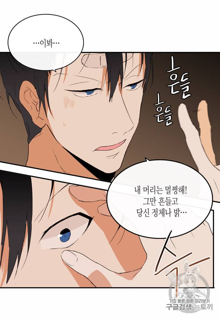 내 연애의 문제점 5화 18