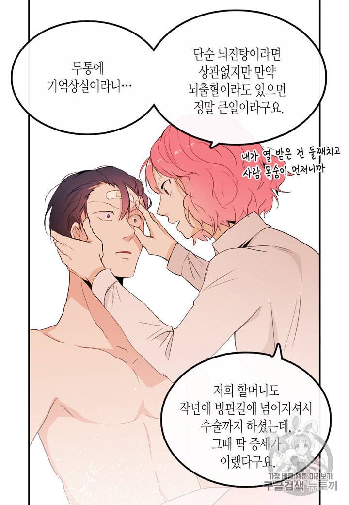 내 연애의 문제점 5화 20
