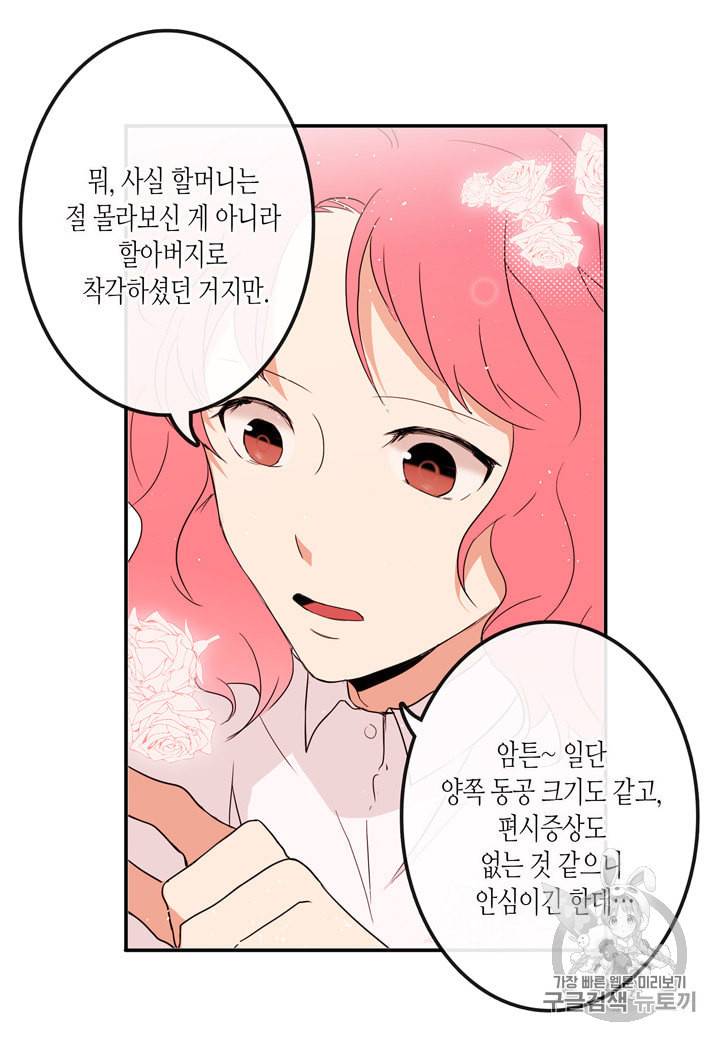 내 연애의 문제점 5화 21