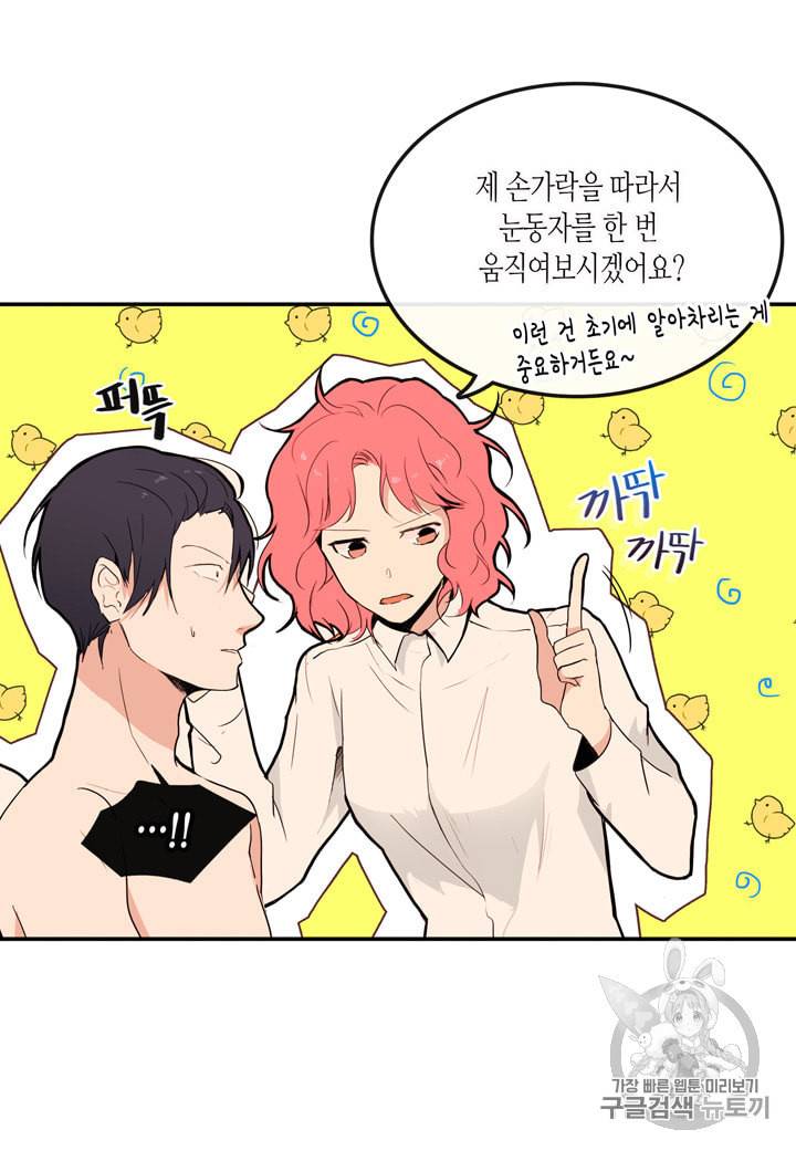 내 연애의 문제점 5화 22