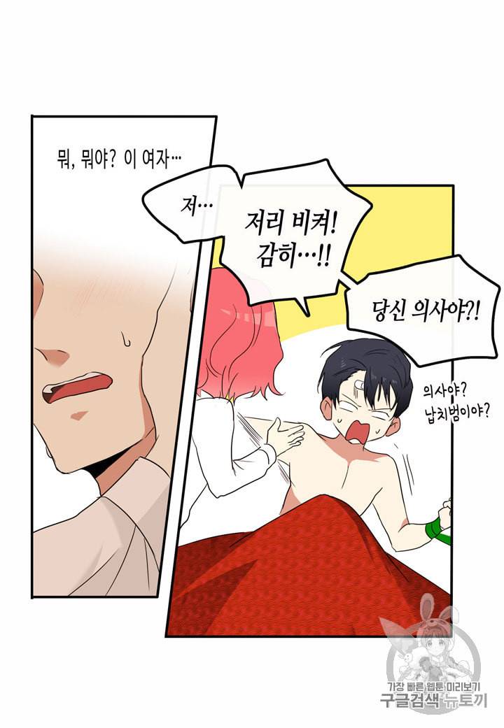 내 연애의 문제점 5화 23