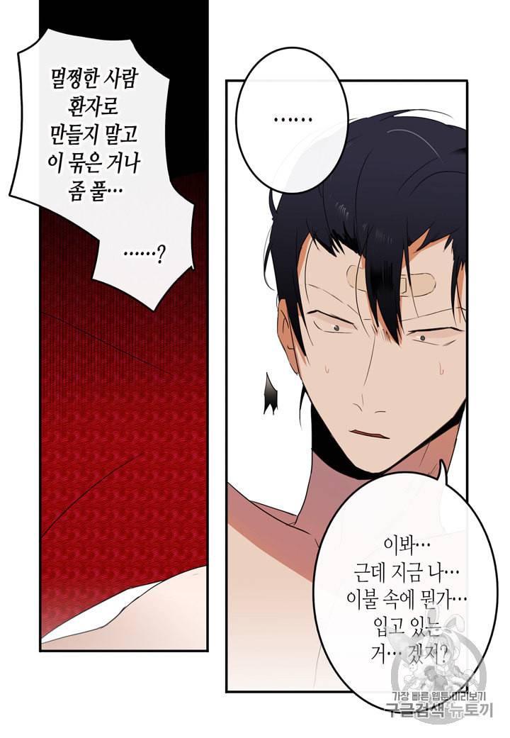 내 연애의 문제점 5화 24