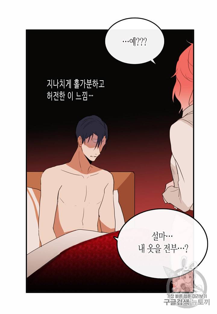 내 연애의 문제점 5화 25
