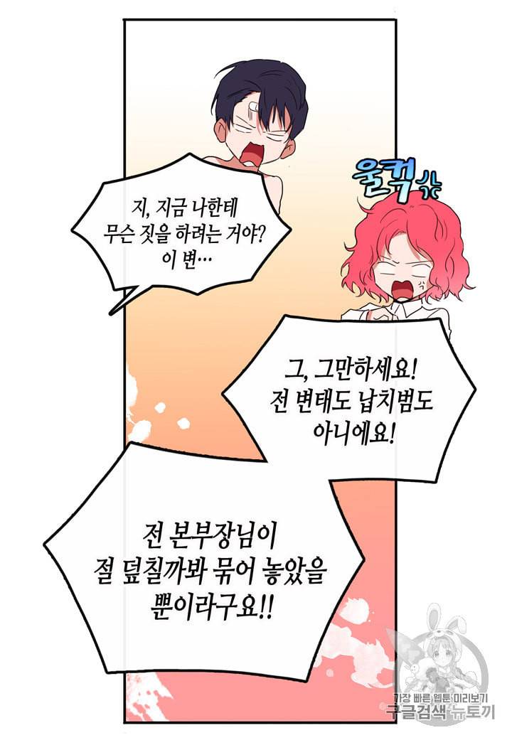 내 연애의 문제점 5화 26