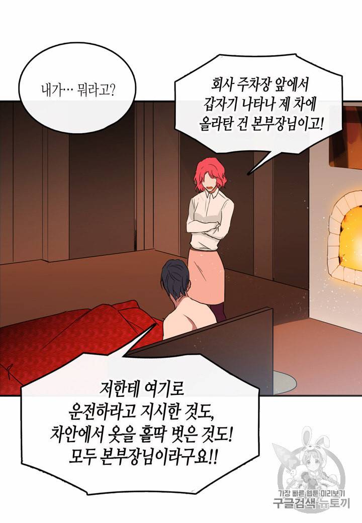 내 연애의 문제점 5화 28