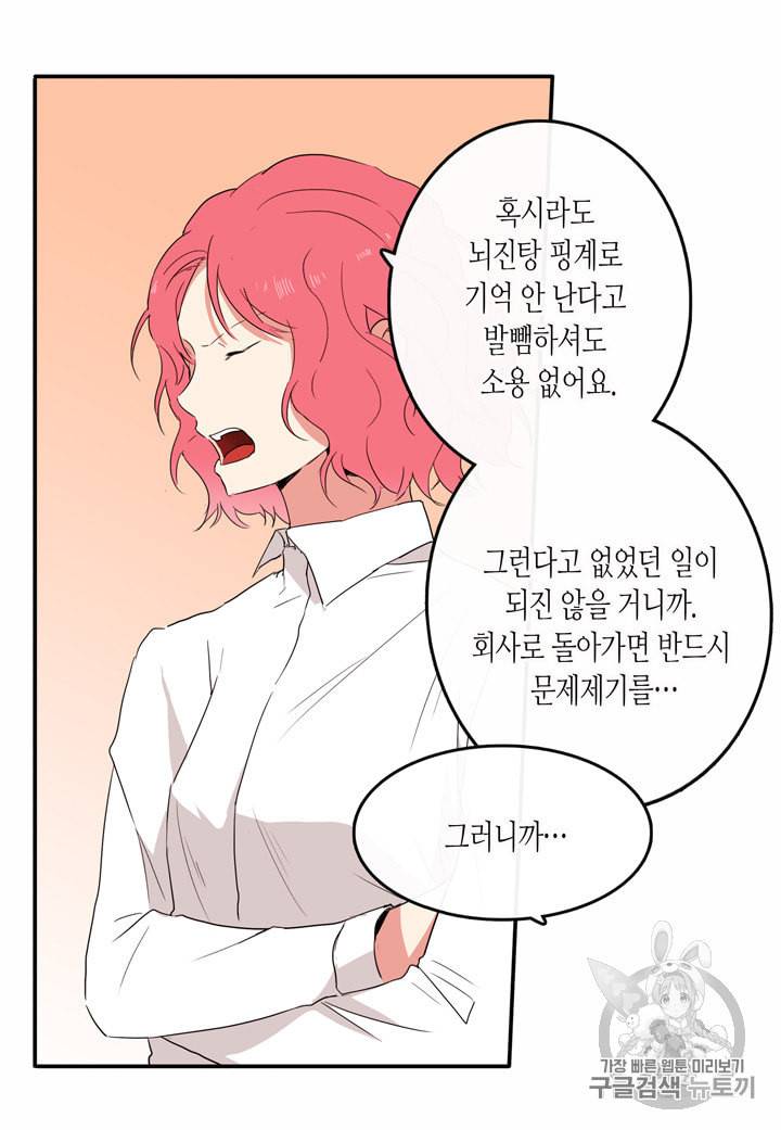 내 연애의 문제점 5화 30