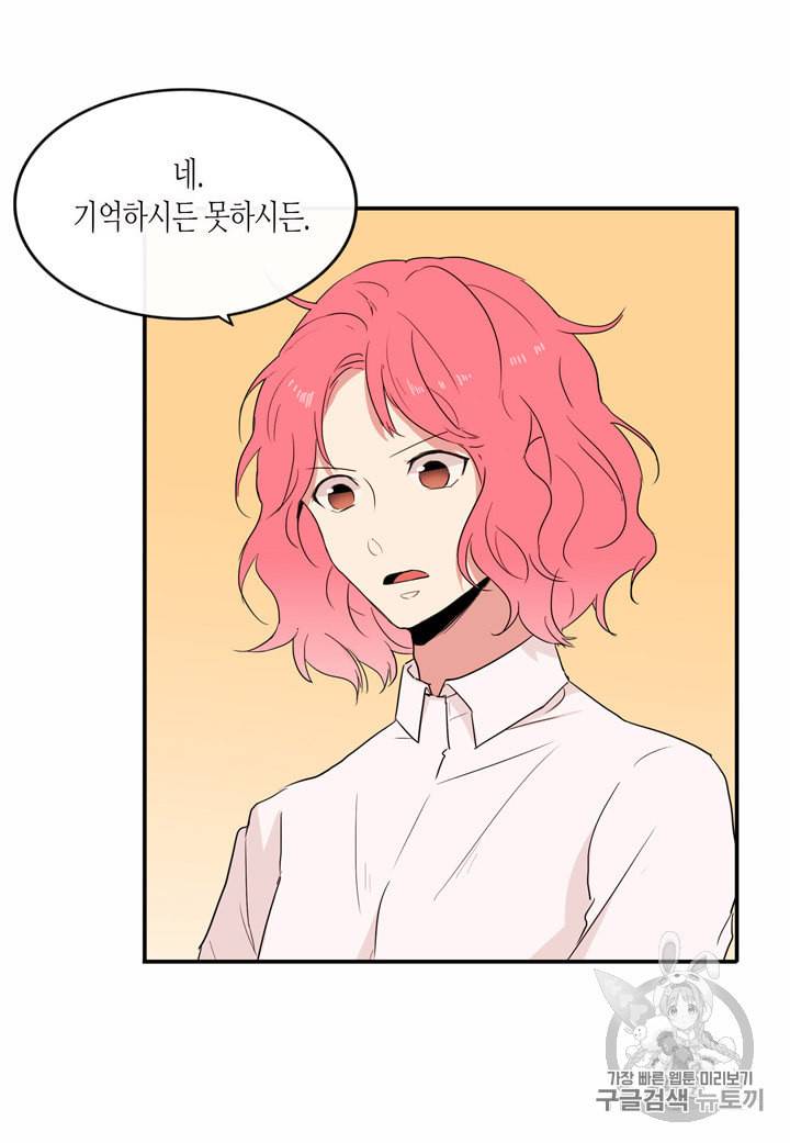 내 연애의 문제점 5화 32