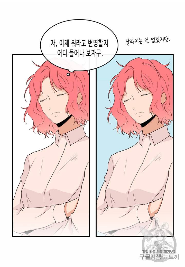 내 연애의 문제점 5화 33