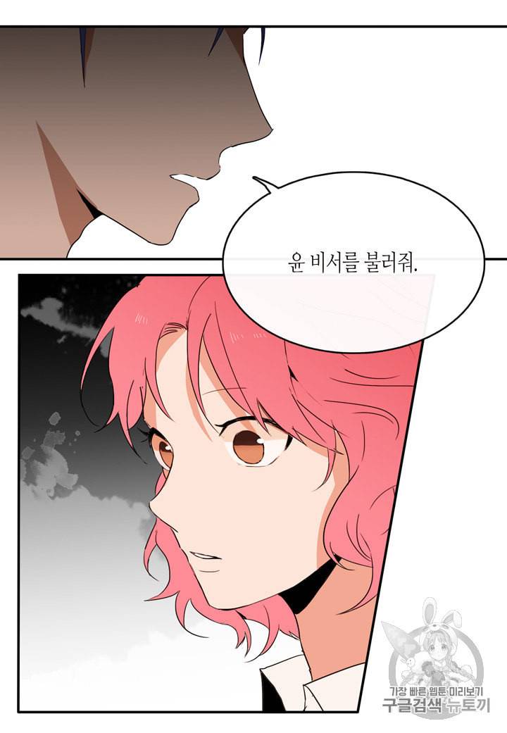 내 연애의 문제점 5화 35