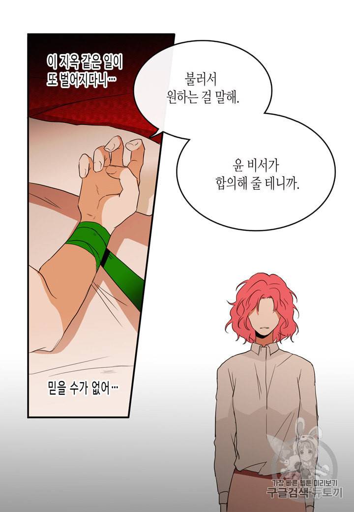 내 연애의 문제점 5화 36