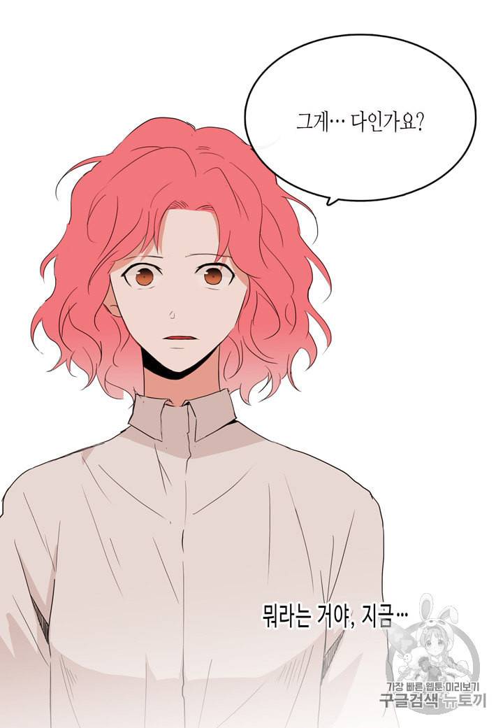 내 연애의 문제점 5화 37