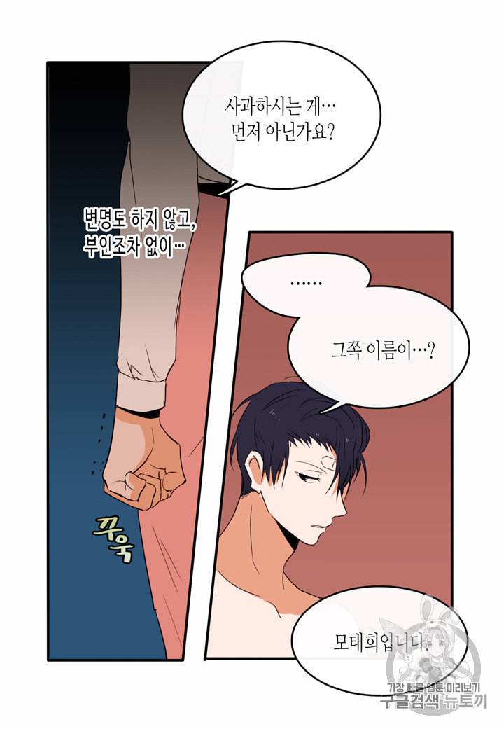 내 연애의 문제점 5화 38