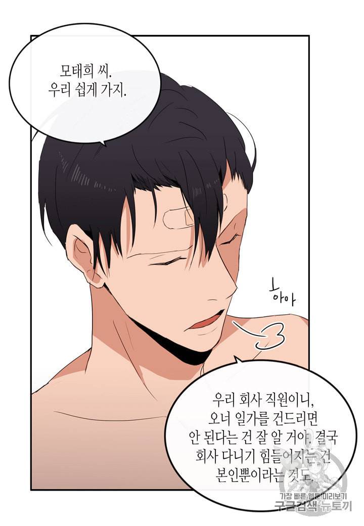 내 연애의 문제점 5화 39