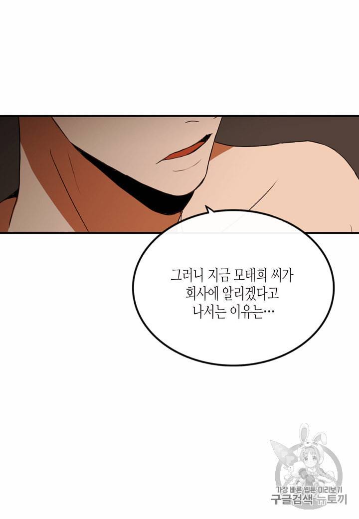 내 연애의 문제점 5화 40