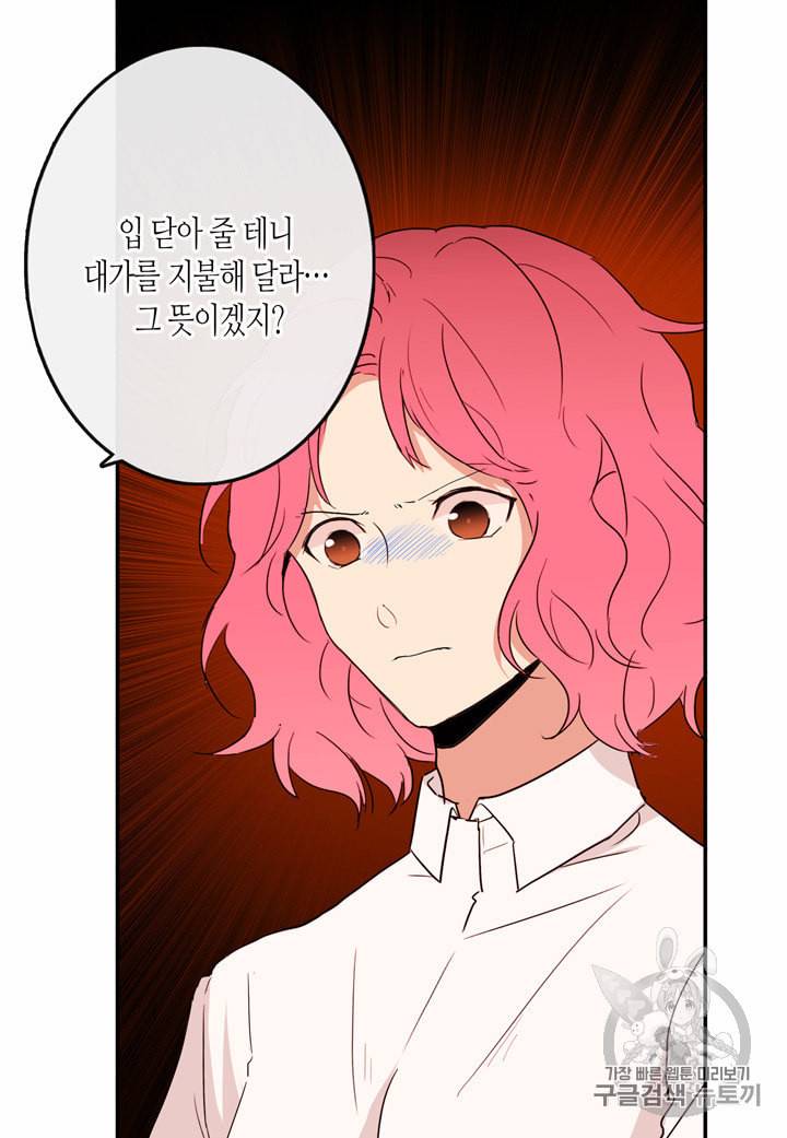 내 연애의 문제점 5화 41